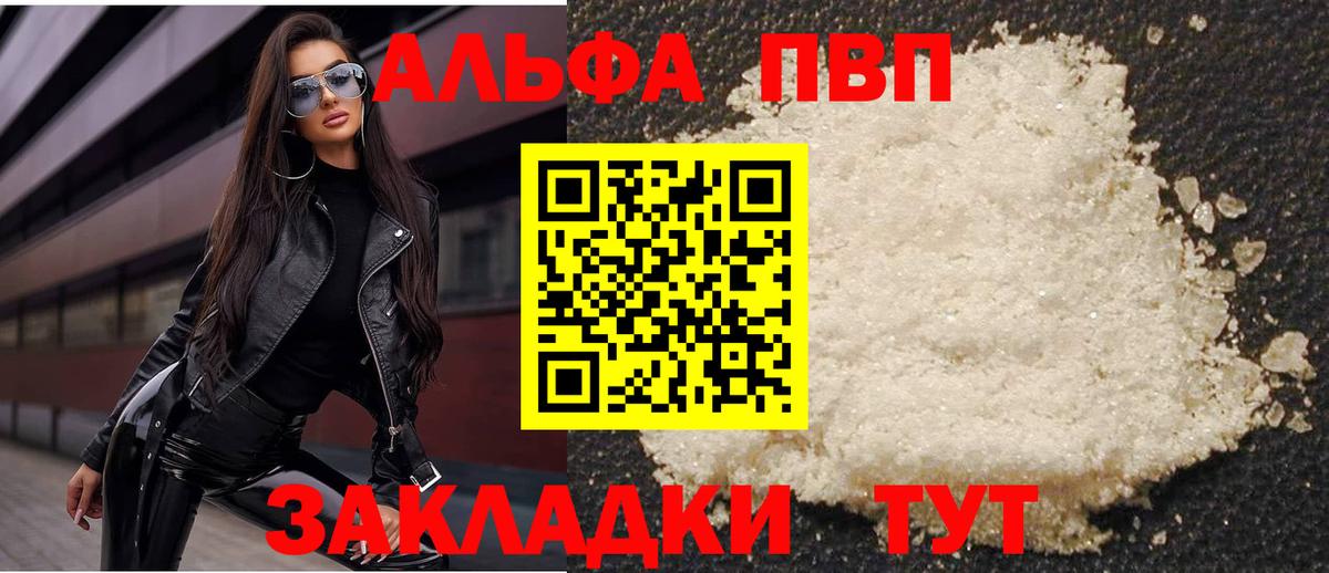 Альфа ПВП СК  A PVP СК  A-PVP мука  Вход с VPN  Михайловка 