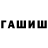 ГАШИШ индика сатива Ramzan Salohov
