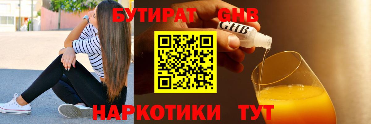 Бутират 1.4BDO  Вход с VPN  Михайловка 