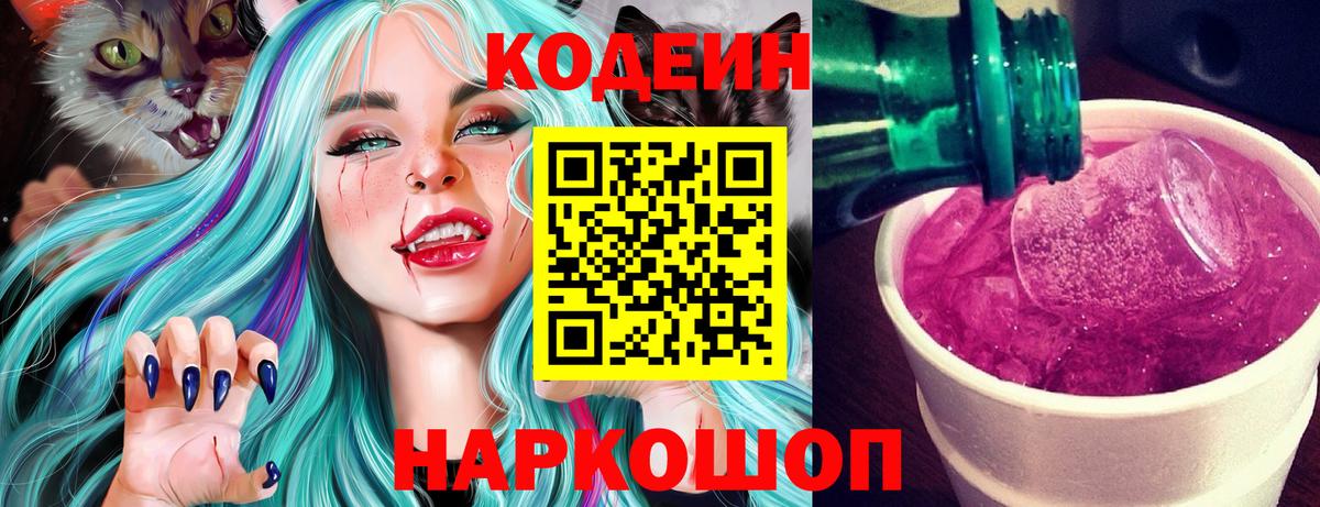 Кодеиновый сироп Lean Purple Drank Михайловка
