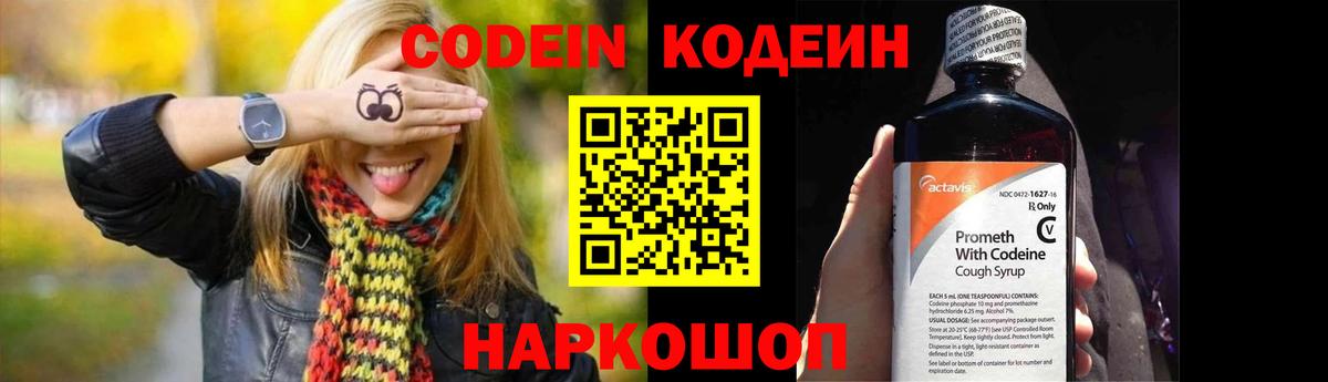 Кодеин Purple Drank  Михайловка  Кодеин Purple Drank 