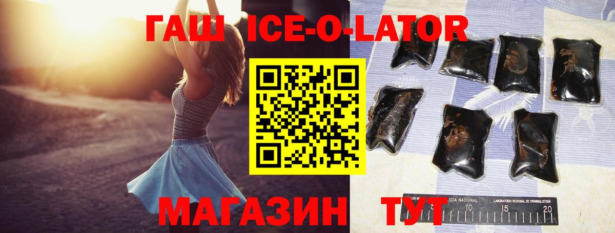 ГАШИШ Ice-O-Lator  Михайловка  ГАШ гашик 