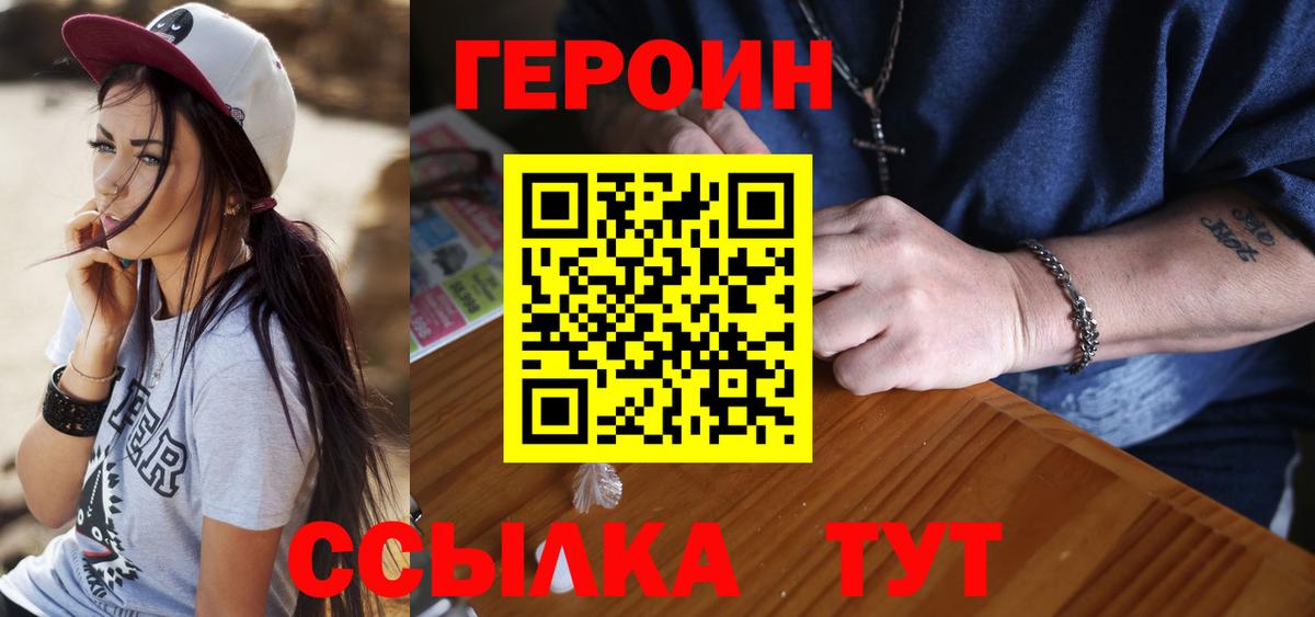 Героин  Вход с VPN  Михайловка  Героин хмурый 
