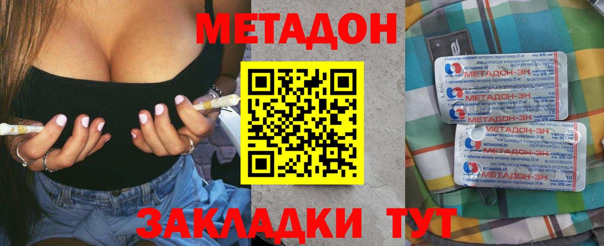 МЕТАДОН methadone Михайловка