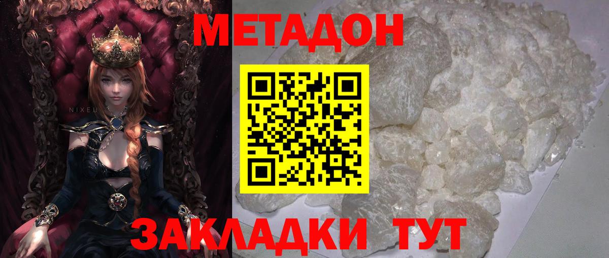 Метадон VHQ Михайловка