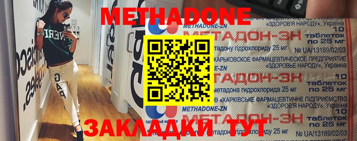 МЕТАДОН кристалл  Вход с VPN  МЕТАДОН methadone  Михайловка 